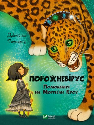 cover image of Порожневірус.